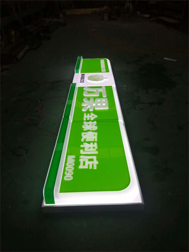 万国全球便利店LED吸塑灯箱制作厂家