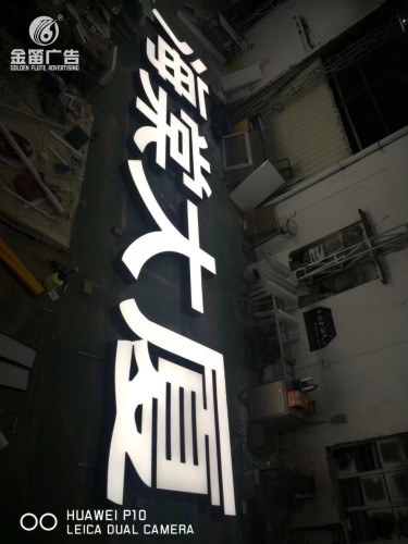 广东海棠大厦LED平面发光字制作厂家