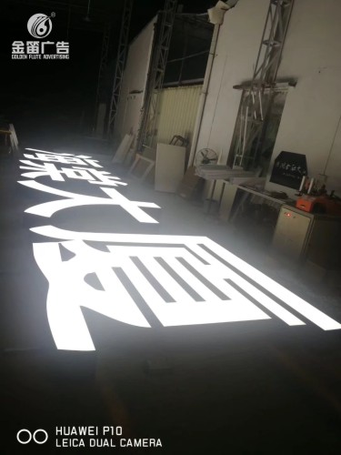 广东海棠大厦LED平面发光字制作厂家