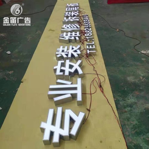 广东新兄弟拆装尾板LED不锈钢平面发光字制作厂家