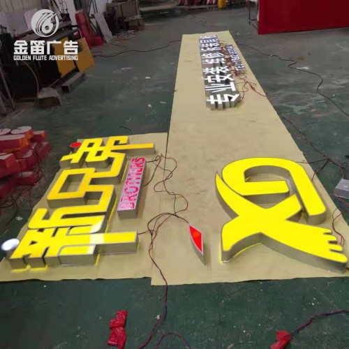 广东新兄弟拆装尾板LED不锈钢平面发光字制作厂家