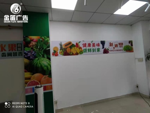 东莞四季鲜水果店室内喷绘制作厂家 