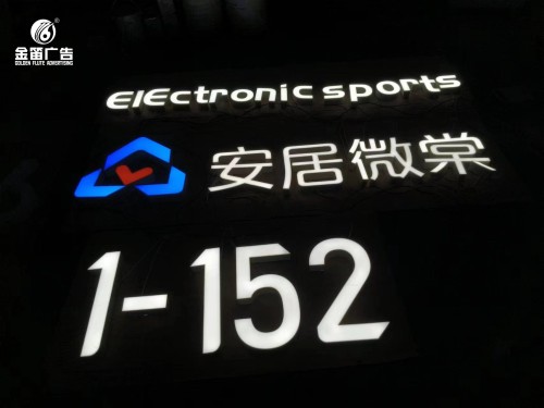 广东安居微棠客户服务中心LED发光字制作厂家   