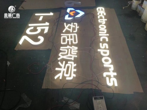 广东安居微棠客户服务中心LED发光字制作厂家   