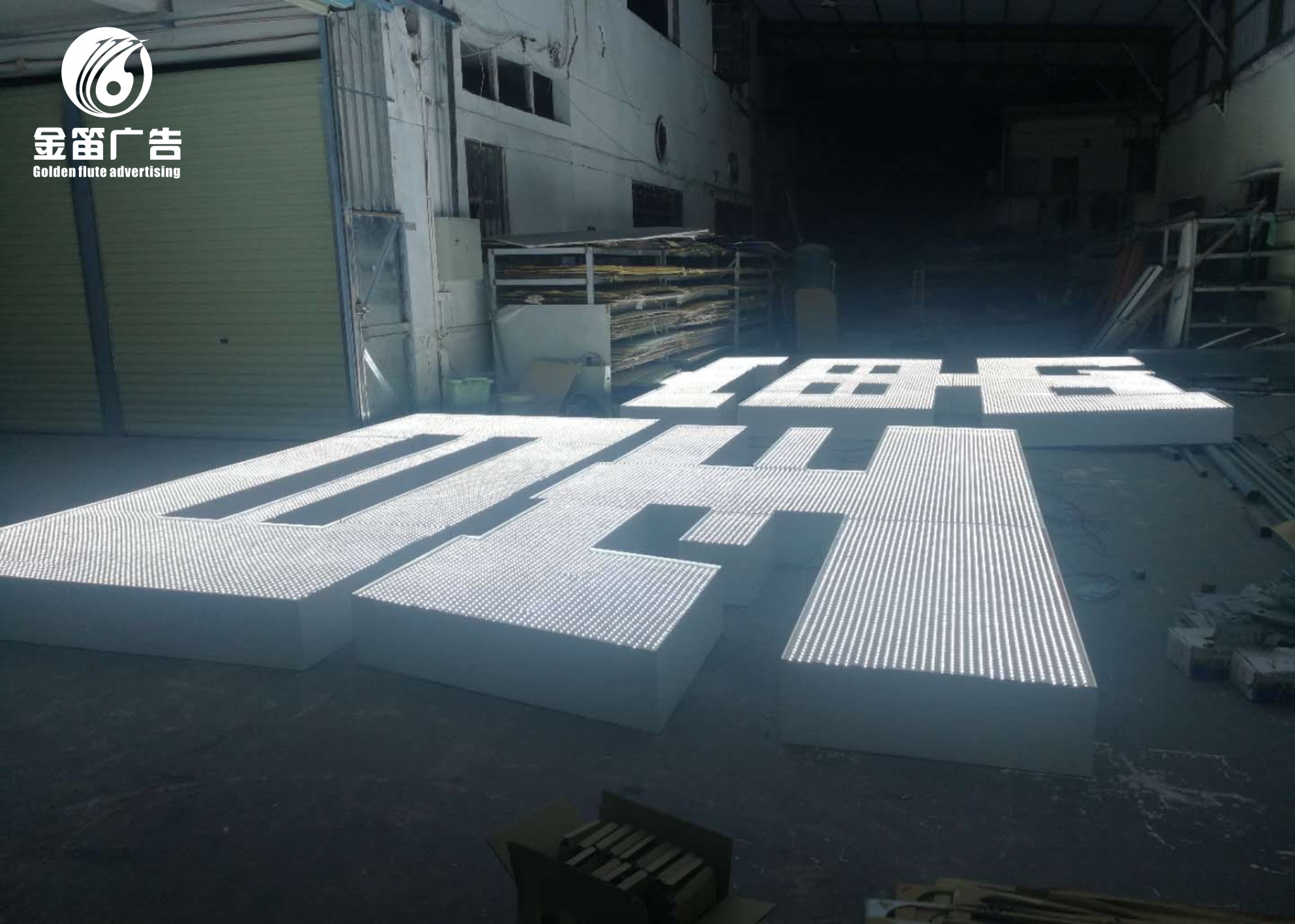 天安云谷楼宇LED冲孔发光字制作厂家