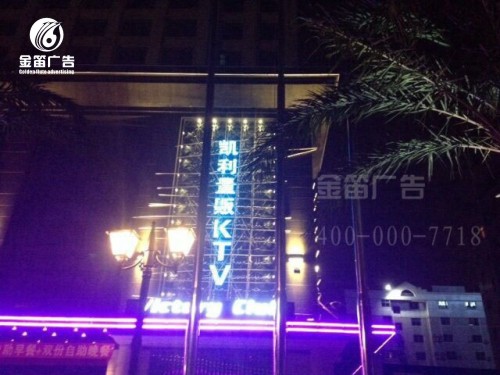 楼宇LED冲孔发光字制作厂家