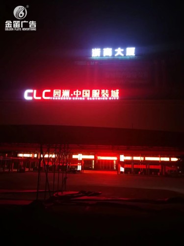 园洲城LED外露发光字制作厂家