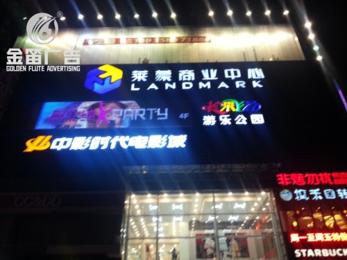 东莞莱蒙商业中心LED吸塑发光字制作