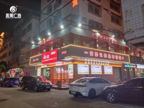 湖南刘嗲嗲餐饮店LED