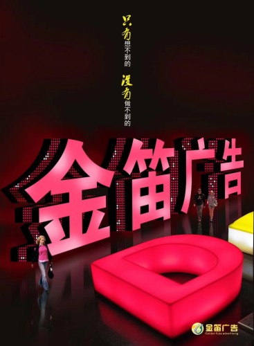 东莞金笛追求卓越勇于创新您值得信赖！