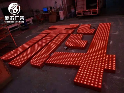 深圳科创集团LED四灯外露发光字LED发光字制作厂家  