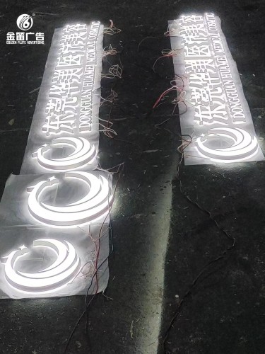 东莞华美医疗美容LED平面发光字制作厂家​​​​​​​