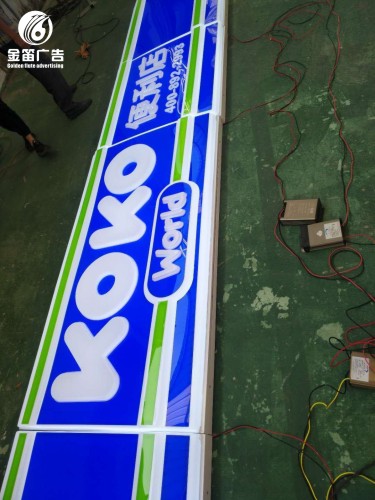 东莞koko便利店LED吸塑灯箱制作厂家