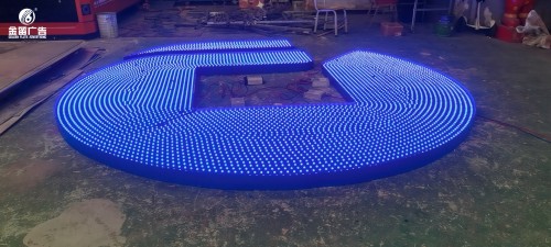 中国建设银行LED冲孔发光字制作厂家
