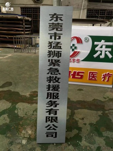 东莞猛狮紧急救援标识标牌制作厂家