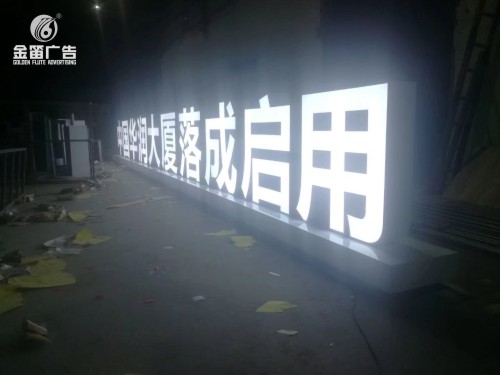 中国华润大厦落成启用落地标识制作