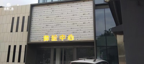 东莞体验中心LED不锈钢发光字制作