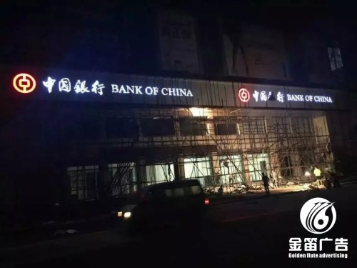 中国银行石碣店LED黑白树脂发光