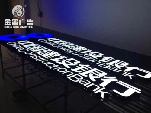 中国建设银行树脂发光字 户外黑
