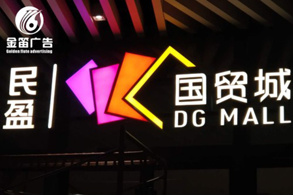 LED发光字生产行家