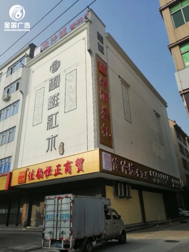 佳韵恒正LED吸塑发光字制作安装厂家