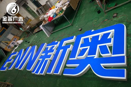LED外露发光字生产厂家