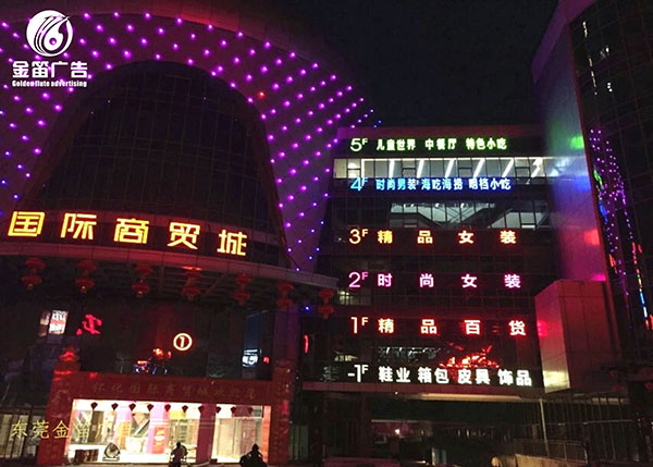 湖南怀化商贸城LED发