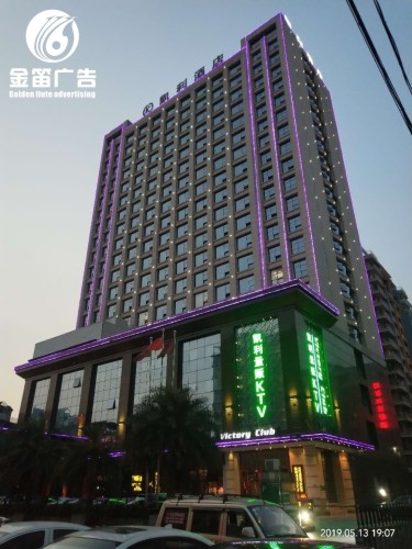 凯丽酒店KTV冲孔发光字楼宇亮化