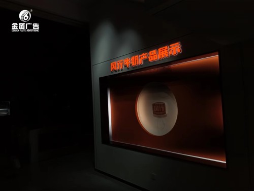 广州风行牛奶产品展示LED发光字制作安装厂家   