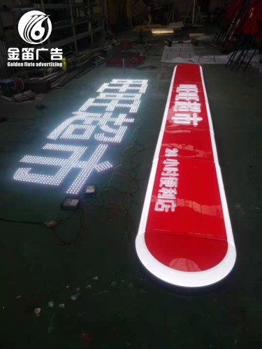 東莞旺旺超市LED外露發(fa)光字岩壁上、門(men)