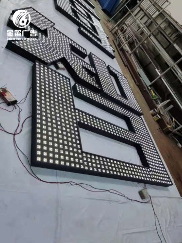 东莞富通海智科技园LED冲孔发光字制作
