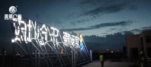 广东信利康乐创城LED外露发光字制作厂家   