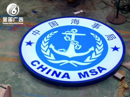 中國海事局LED平面發光字回眸拉、門頭