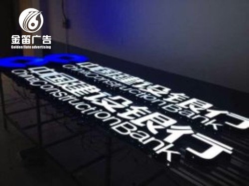 中国建设银行LED树脂发光字 门头