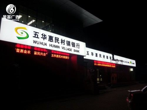 广东五华惠民村镇银行