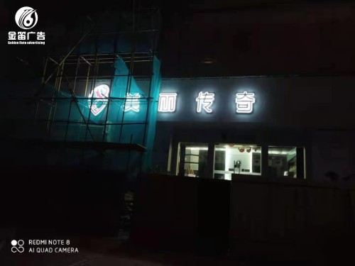 東莞(guan)美麗(li)傳奇LED吸塑發光字戶外L